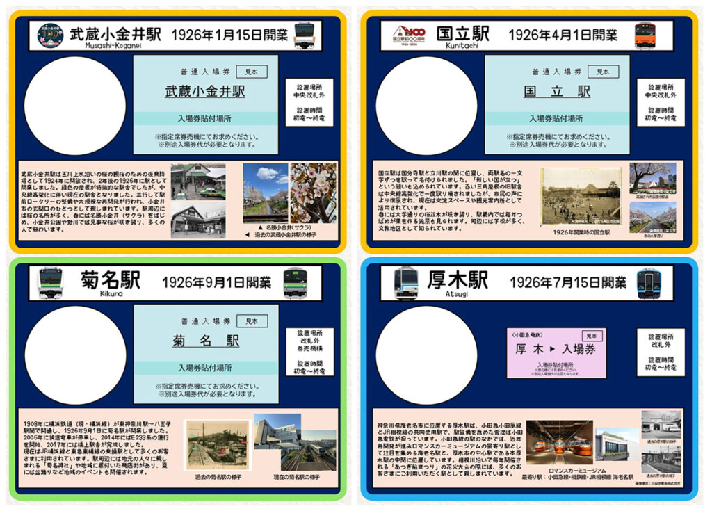 開業100周年駅スタンプラリー スタンプ台紙