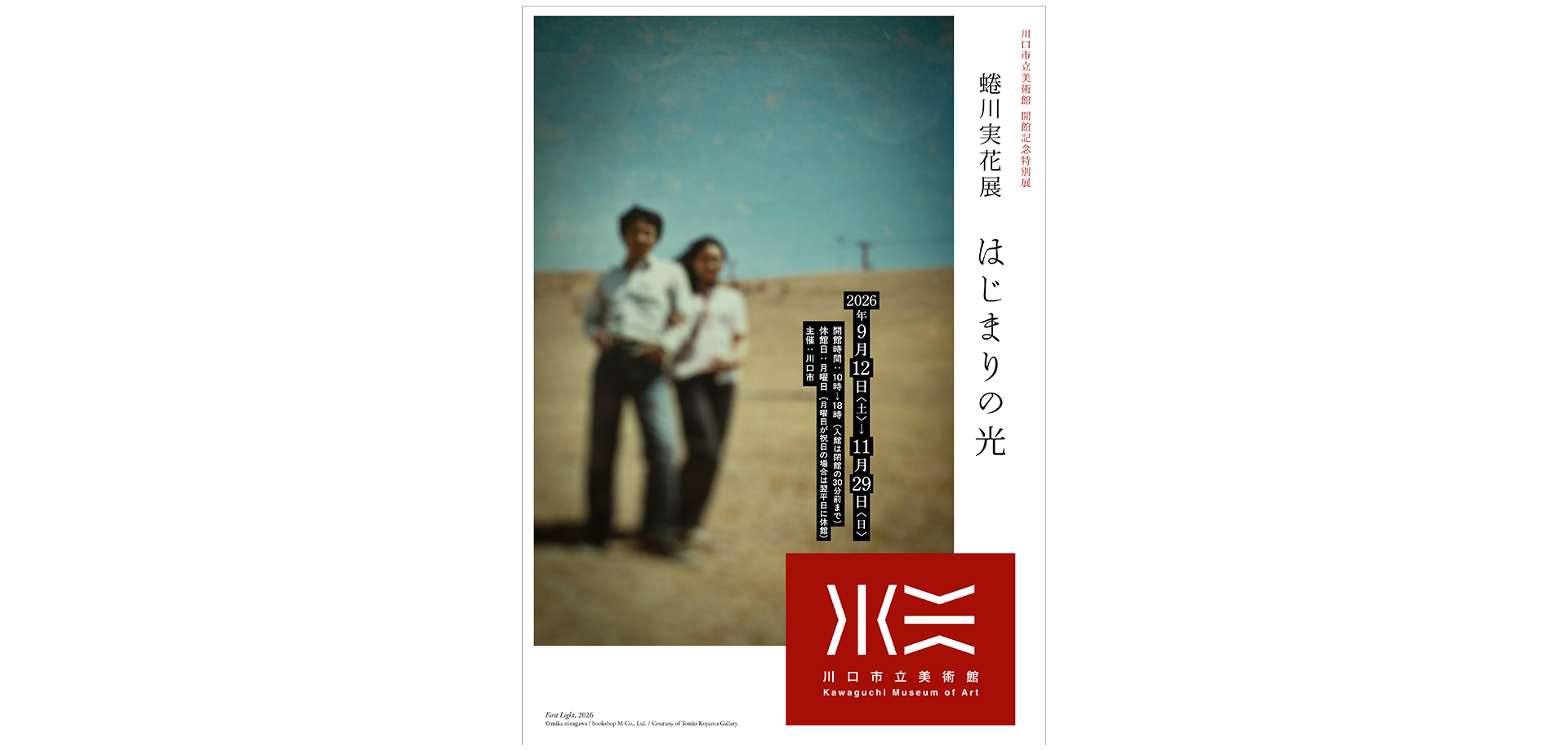 蜷川実花展　はじまりの光 メインビジュアル