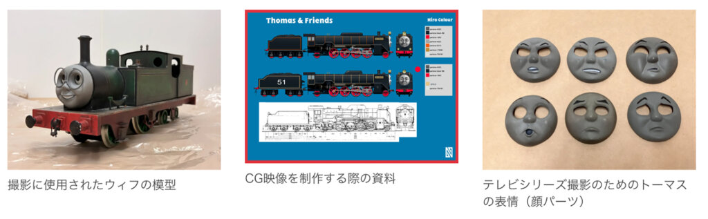 企画展「きかんしゃトーマスの世界展」　展示資料