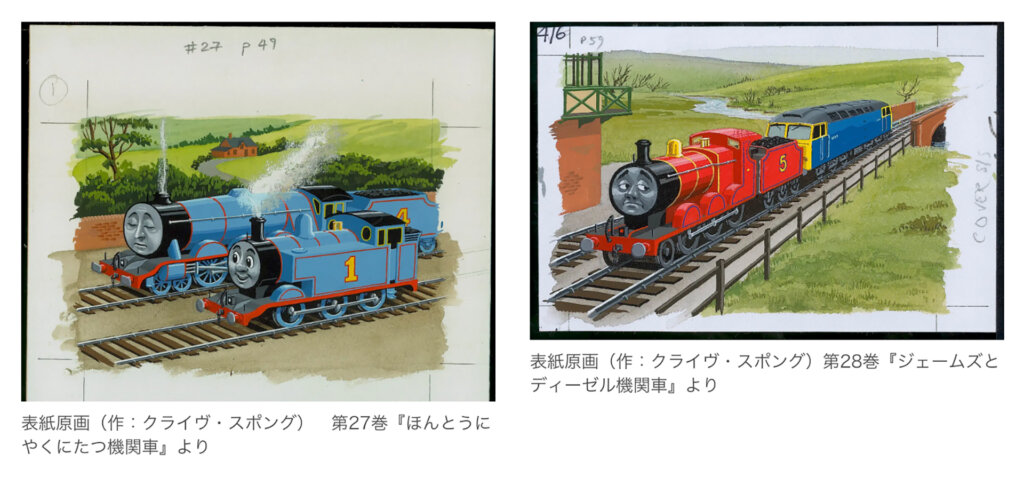 企画展「きかんしゃトーマスの世界展」　展示原画