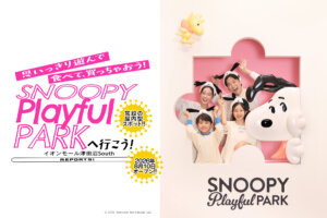 SNOOPY Playful PARK　メインビジュアル