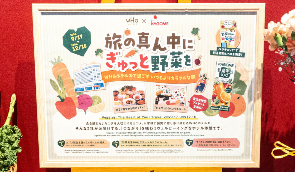 WHGホテルズ×カゴメのコラボホテル　イベント看板