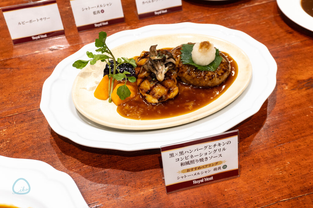 ロイヤルホスト 黒×黒ハンバーグとチキンのコンビネーショングリル 和風照り焼きソース
