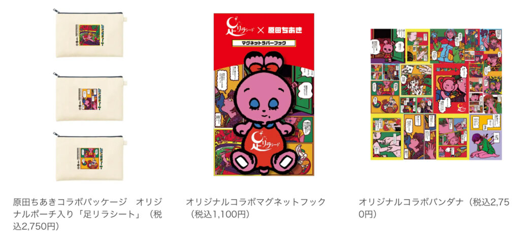 原田ちあき個展 sponsored by 足リラシート「私ばっかり好きみたいだな」 販売グッズ