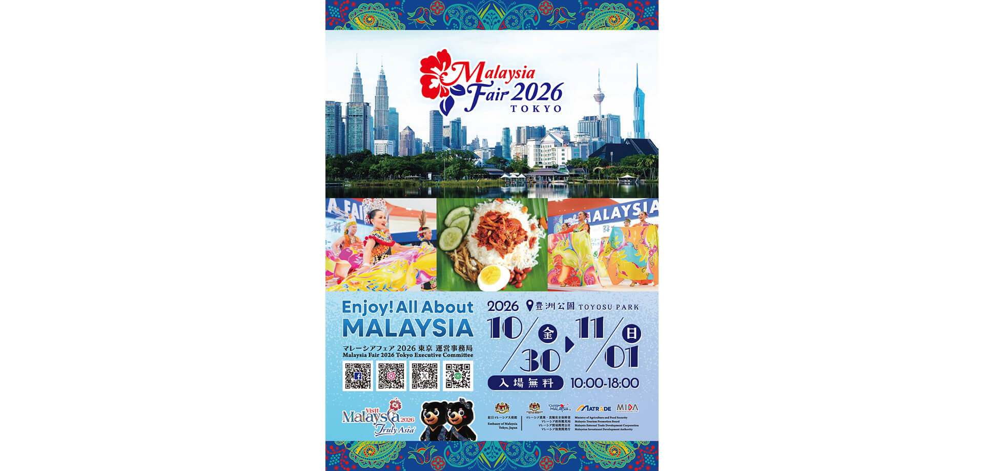 マレーシアフェア2026東京 メインビジュアル