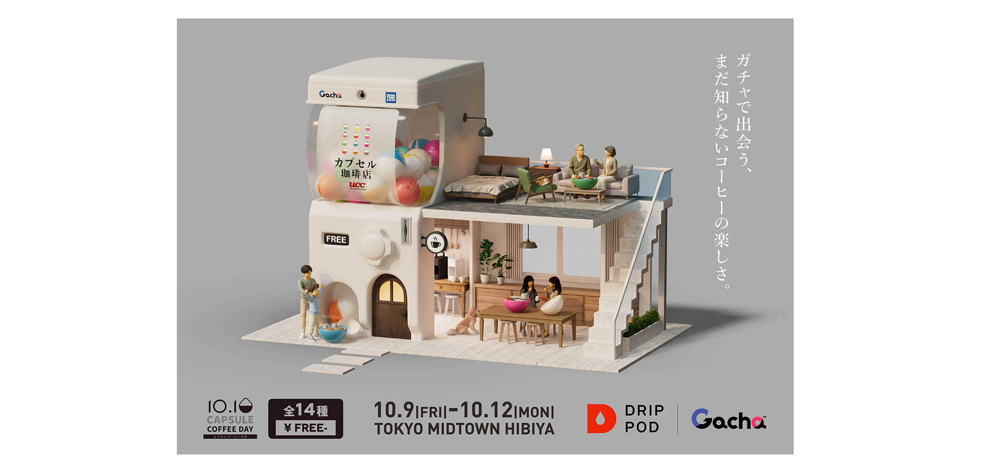 UCCカプセル珈琲店 メインビジュアル