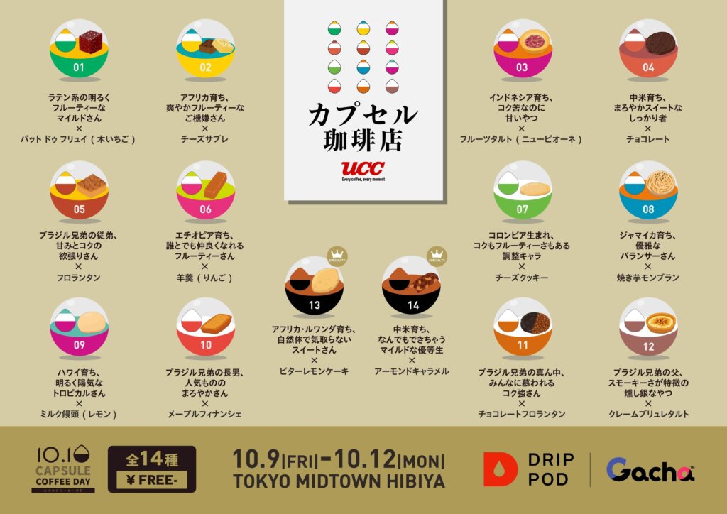 ドリップポットで飲めるコーヒー一覧