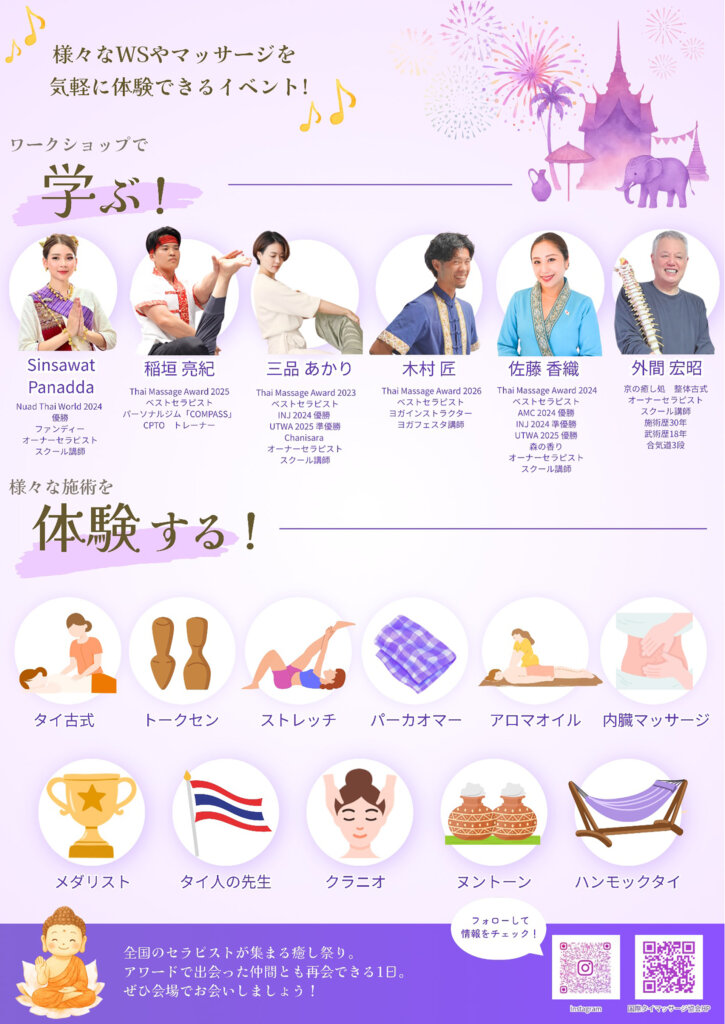 タイ癒し祭2026　チラシ