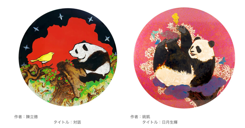 現代中国漆画展~わちゃわちゃ!パンダワールド~ 展示作品