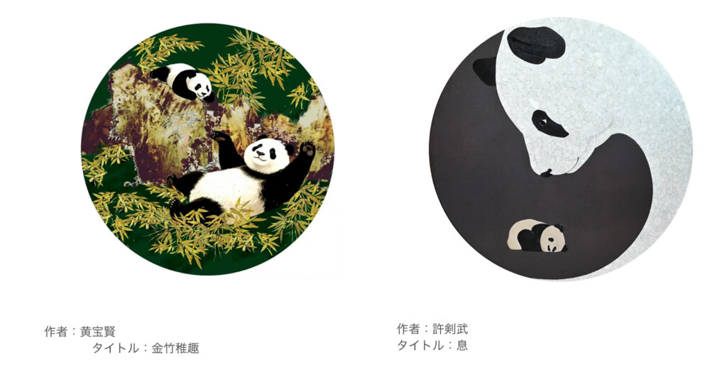 現代中国漆画展~わちゃわちゃ!パンダワールド~ 展示作品