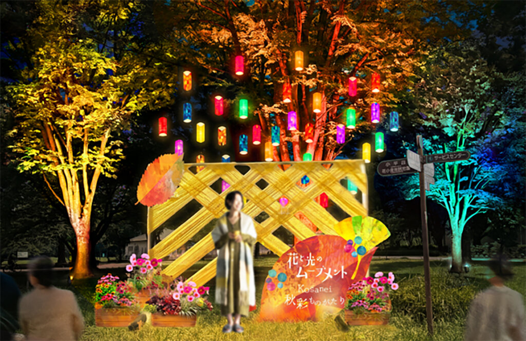 花と光のムーブメント 小金井公園～秋彩ものがたり～　会場風景