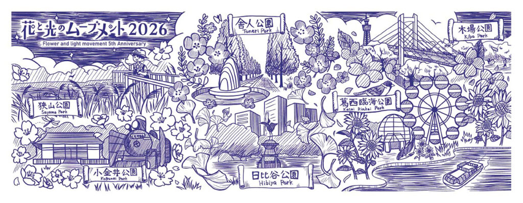 花と光のムーブメント 小金井公園～秋彩ものがたり～　特典のてぬぐい