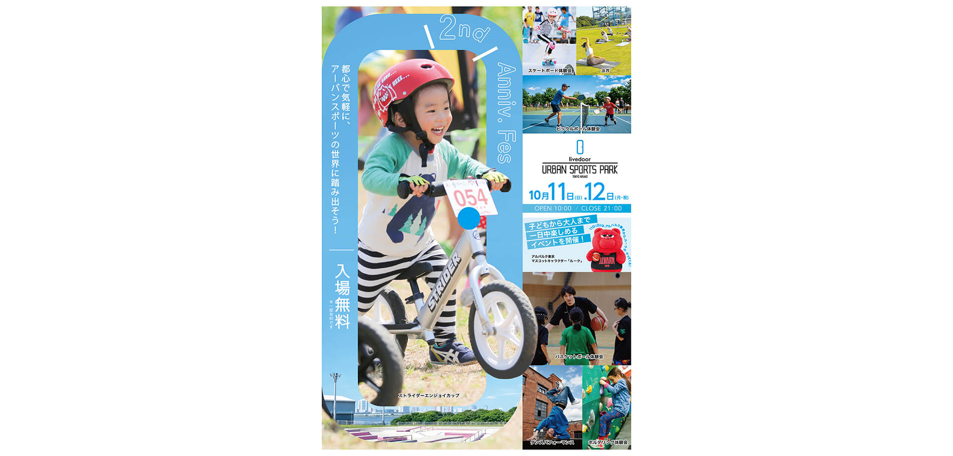livedoor URBAN SPORTS PARK 2nd Anniv. Fes メインビジュアル