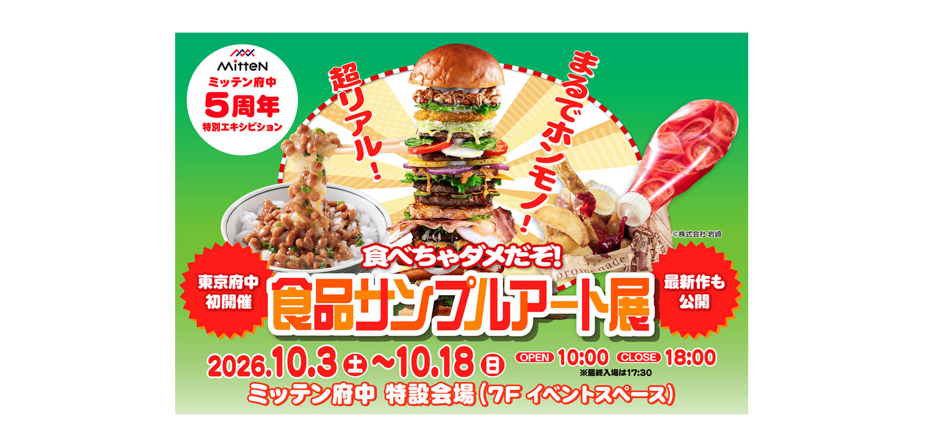 食品サンプルアート展 メインビジュアル