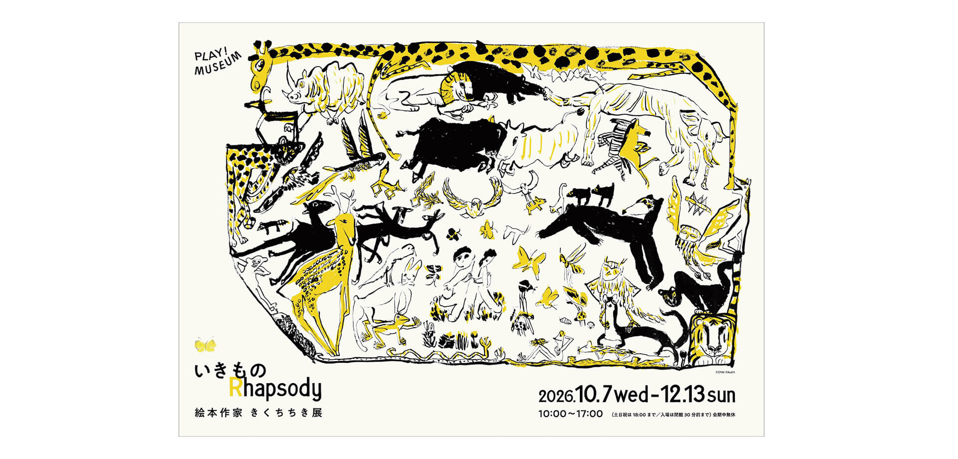 絵本作家 きくちちき展 いきもの Rhapsody メインビジュアル