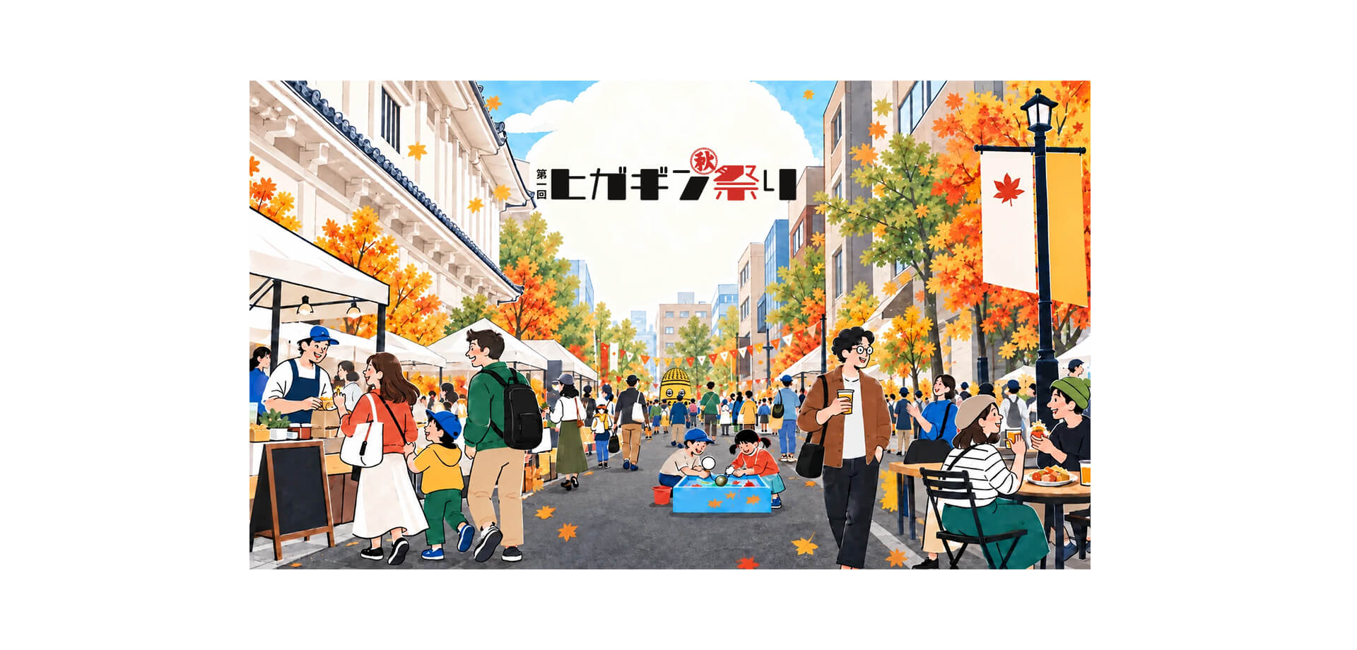 第一回ヒガギン秋祭り メインビジュアル