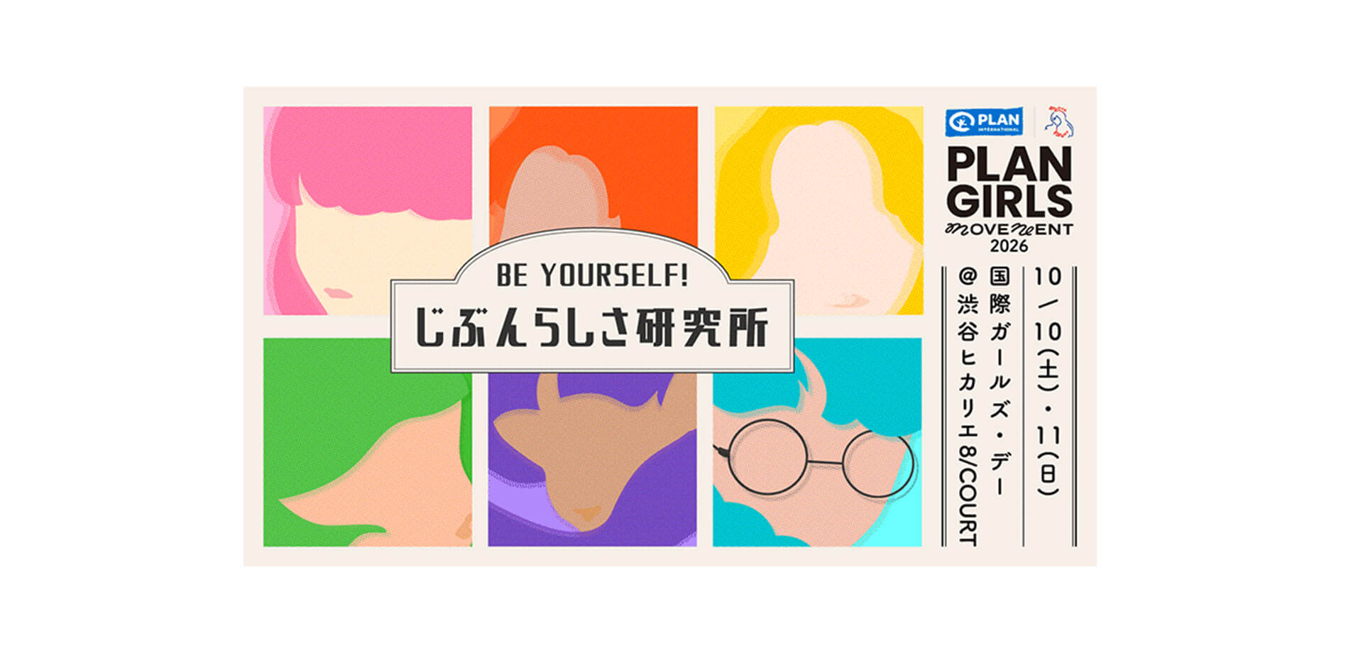 BE YOURSELF!じぶんらしさ研究所 メインビジュアル