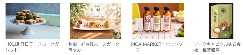 台湾文化祭2026秋　販売商品