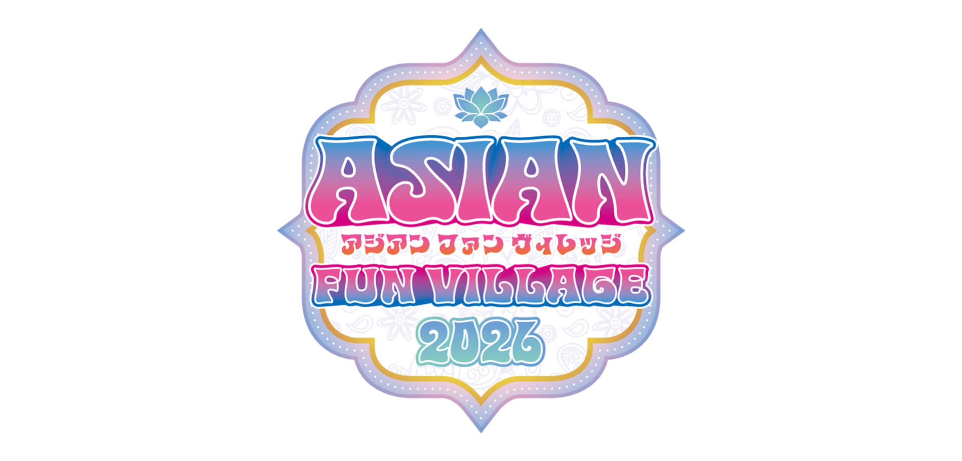 ASIAN FUN VILLAGE2026 ロゴ