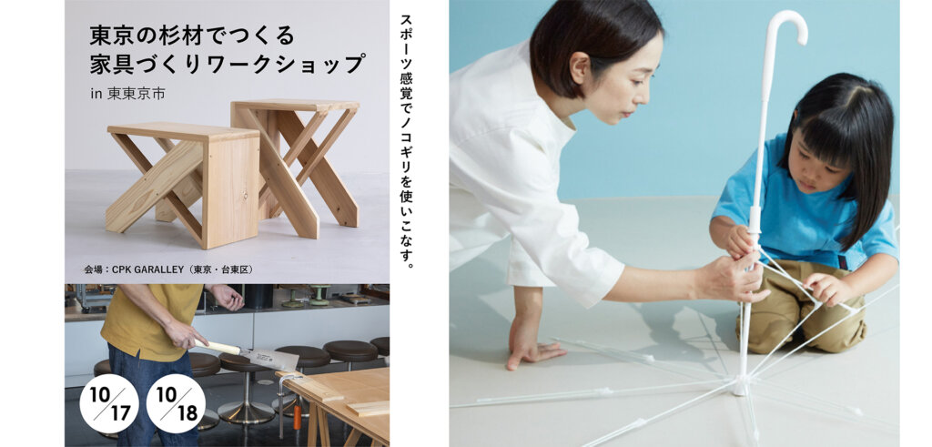 ワークショップで家具作り　傘を再利用する子ども