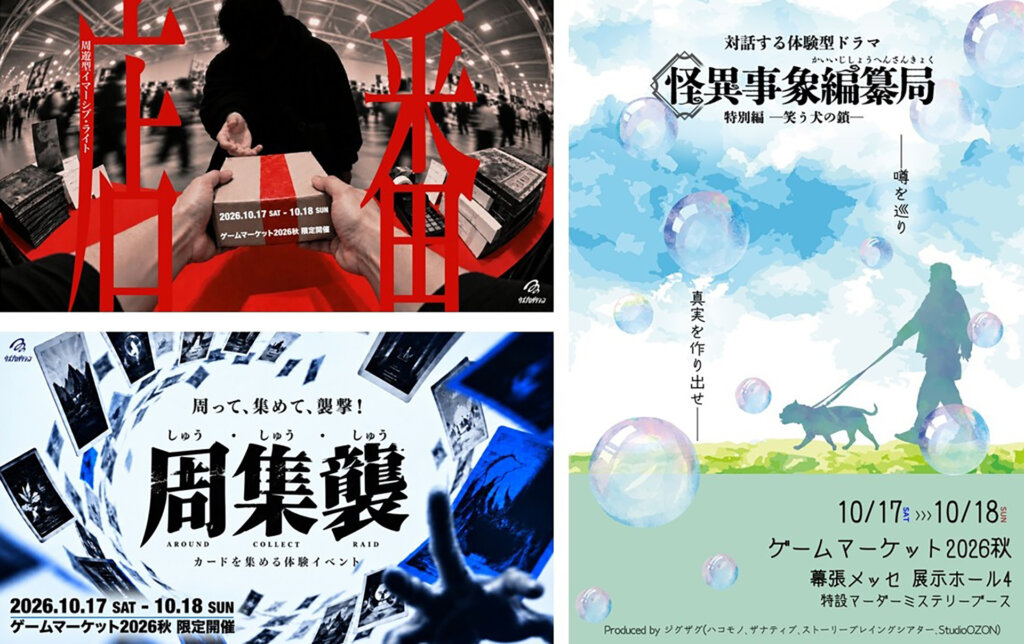 4つの周遊型謎解き＆イマーシブイベント