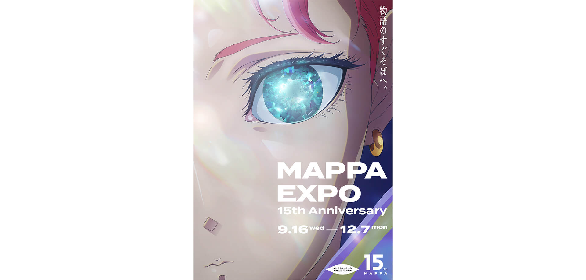 MAPPA EXPO 15th Anniversary メインビジュアル