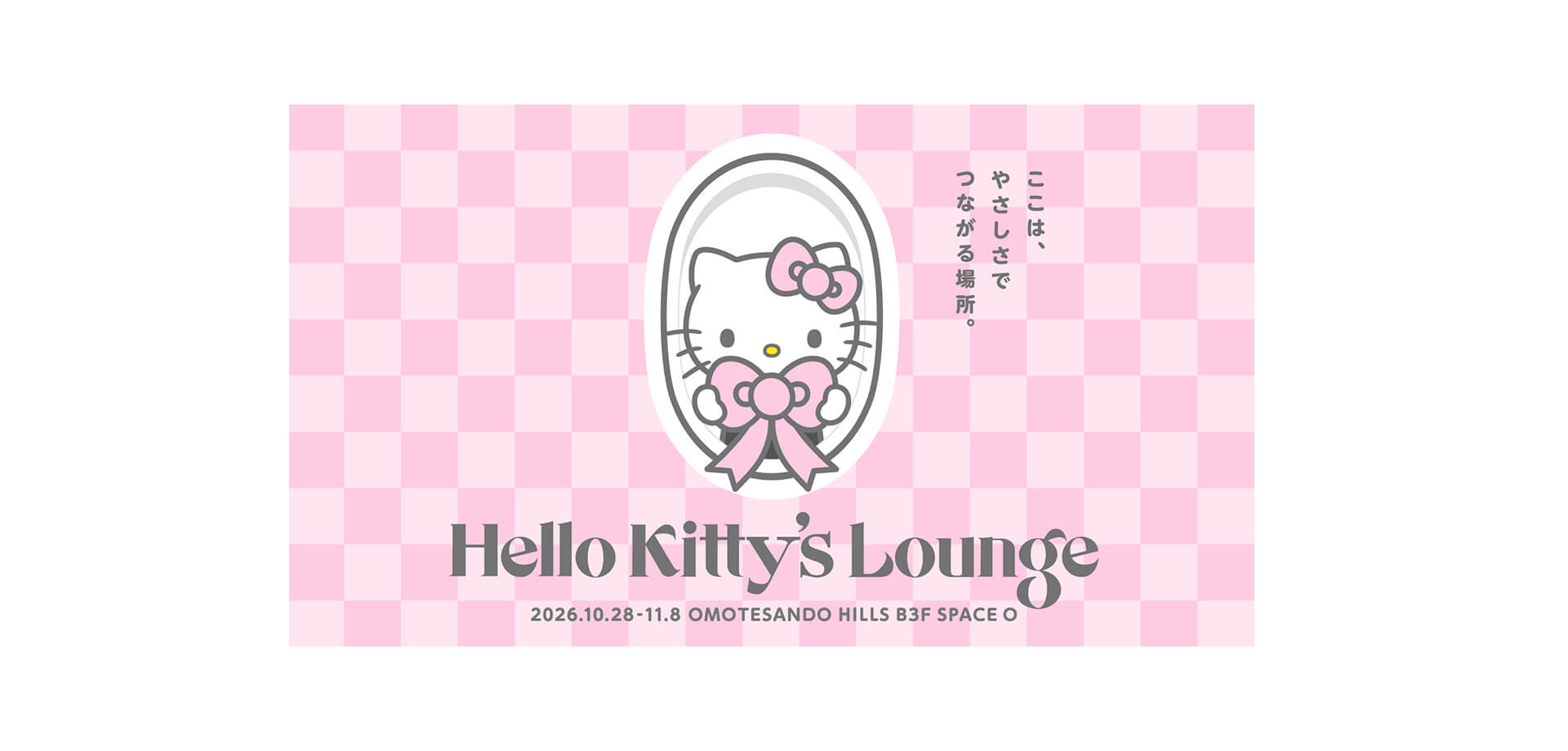 Hello Kitty’s Lounge メインビジュアル