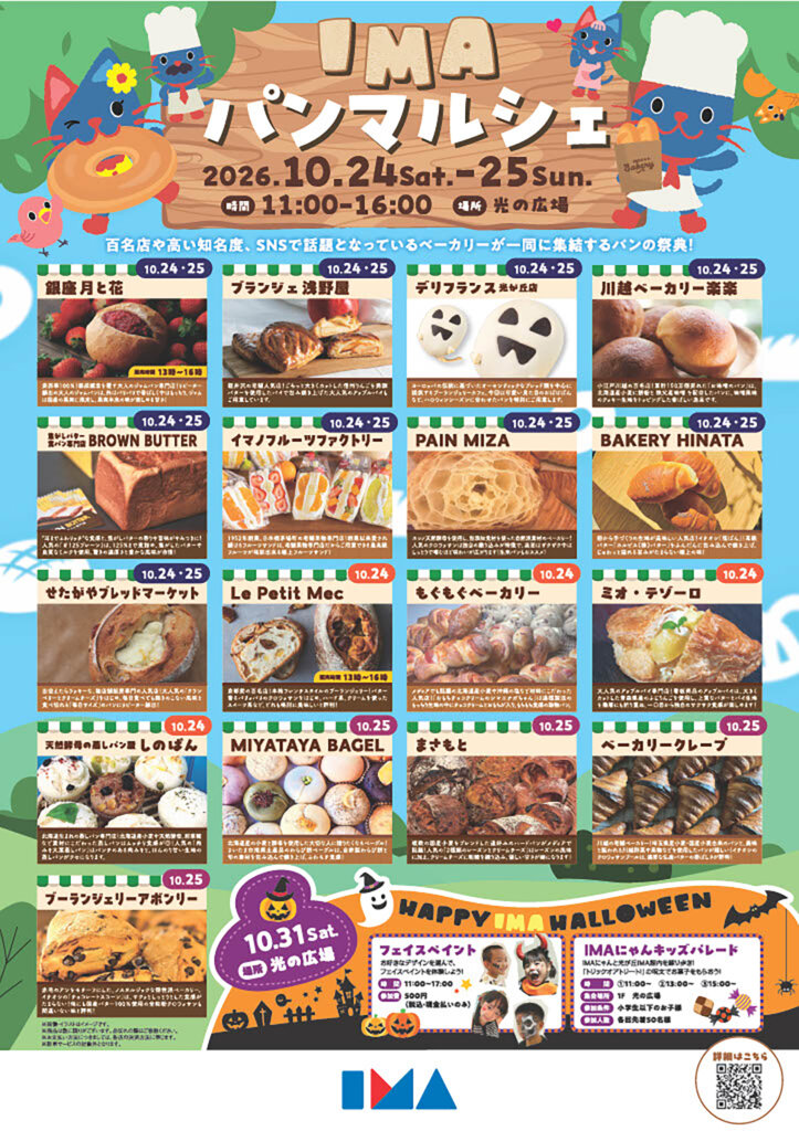 IMA パンマルシェ＆HAPPY HALLOWEEN　販売パン