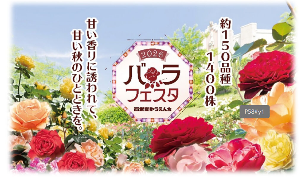 バラフェスタ メインビジュアル