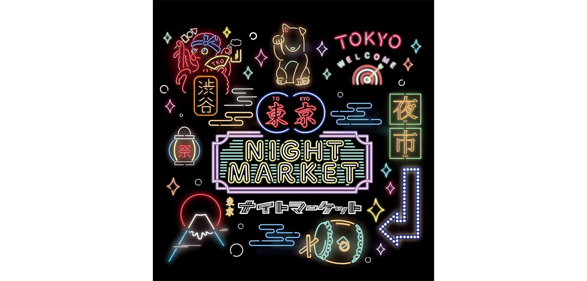 東京ナイトマーケット メインビジュアル