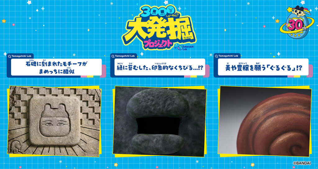 祝3000しゅ～ねん!?超たまごっち祭 in シブハラ　大発掘プロジェクト