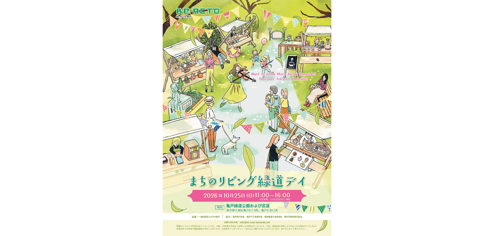 まちのリビング 緑道デイ チラシ表