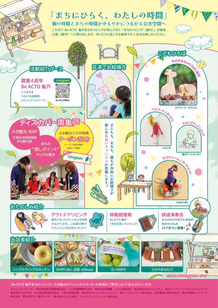 まちのリビング 緑道デイ チラシ裏