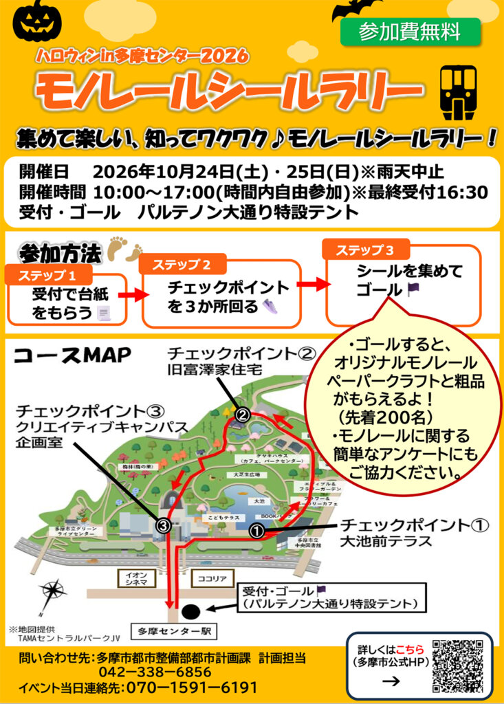 モノレールシールラリー 告知チラシ