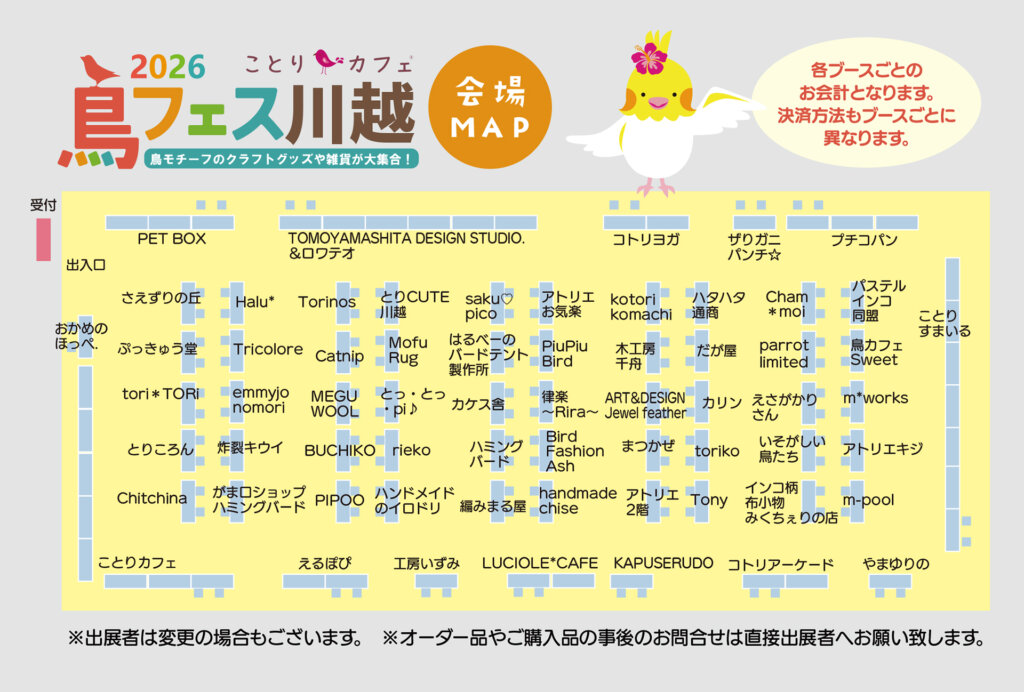 鳥フェス川越　会場マップ
