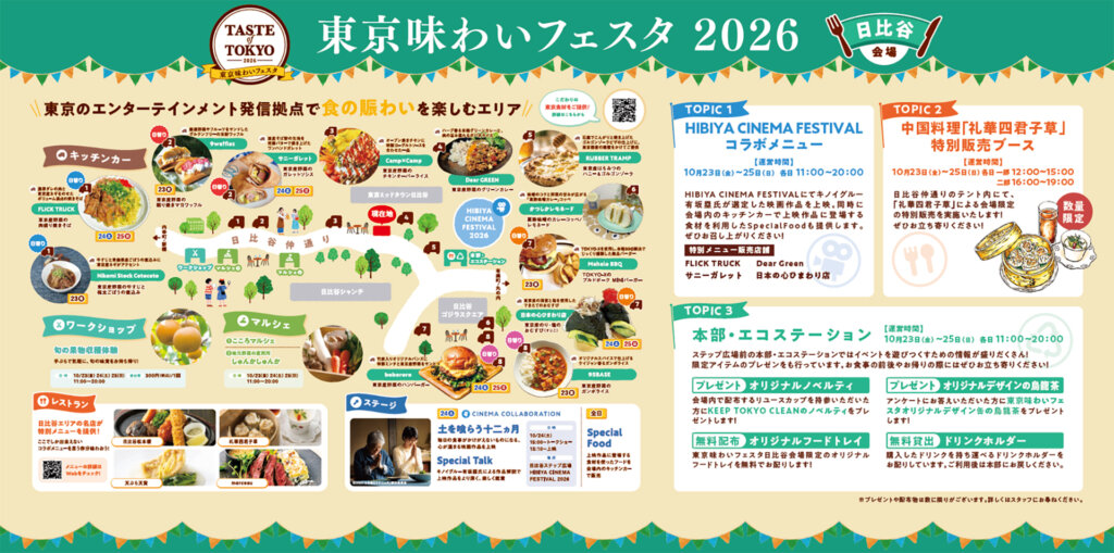 東京味わいフェスタ　日比谷会場のマップ