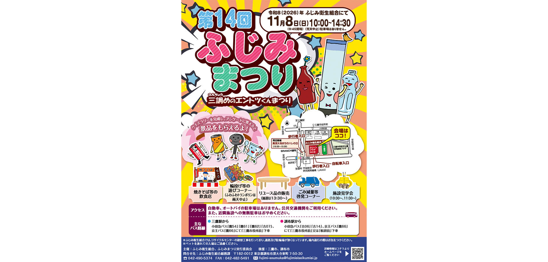 第14回ふじみまつり チラシ　表
