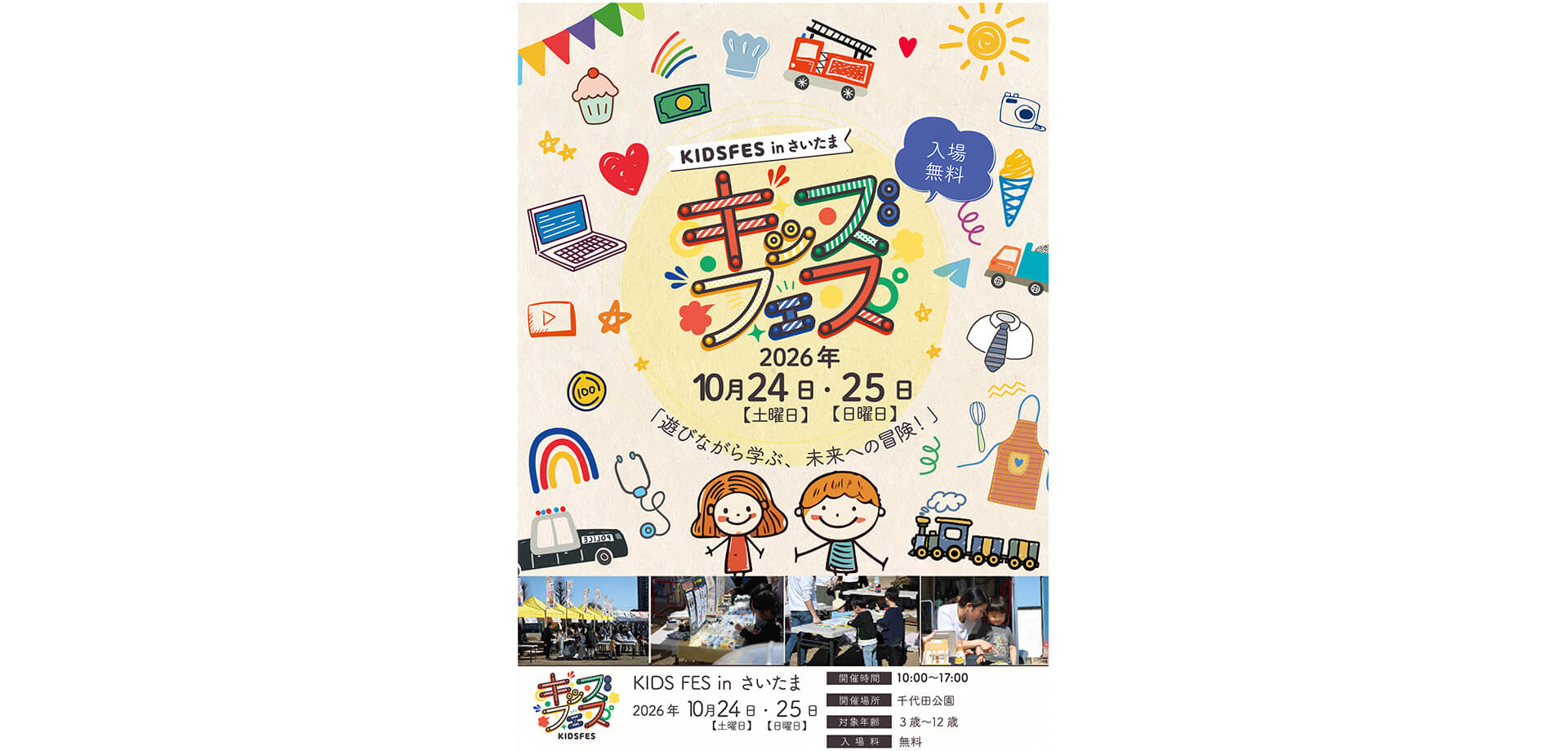 KIDS FES in さいたま チラシ