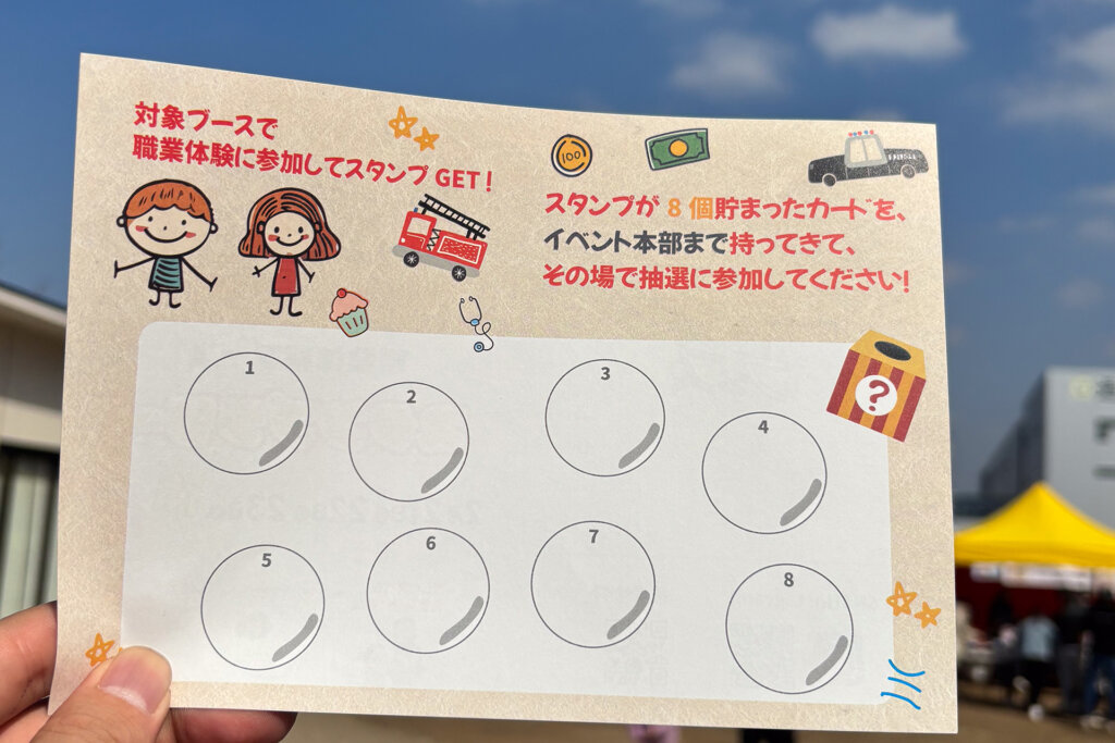 スタンプラリーの台紙