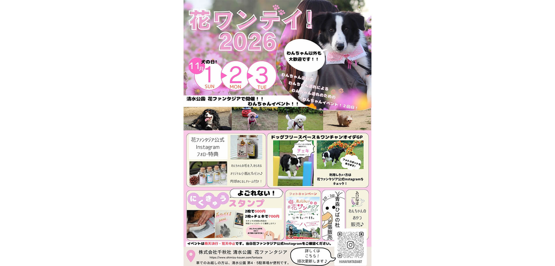 花ワンデイ！2026 チラシ