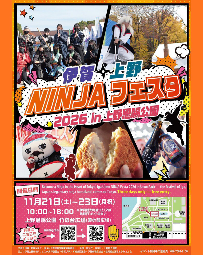 伊賀上野NINJAフェスタ2026 in 上野恩賜公園 チラシ