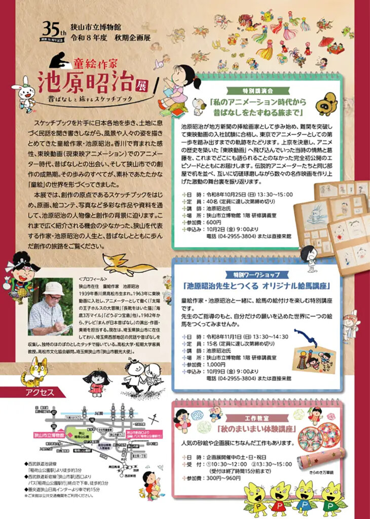 童絵作家 池原昭治展 昔ばなしと旅するスケッチブック チラシ裏