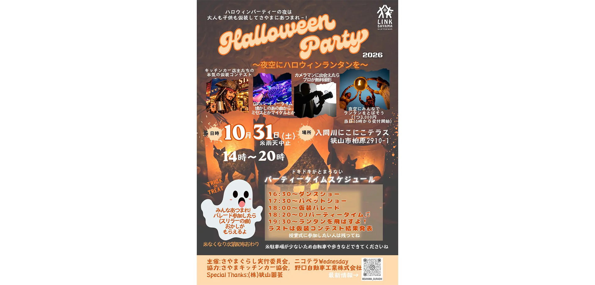 Halloween Party 2026 チラシ表