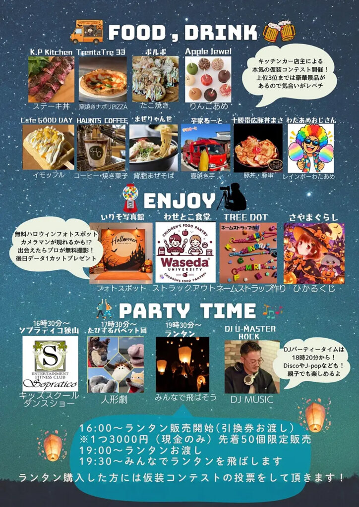 Halloween Party 2026　チラシ裏