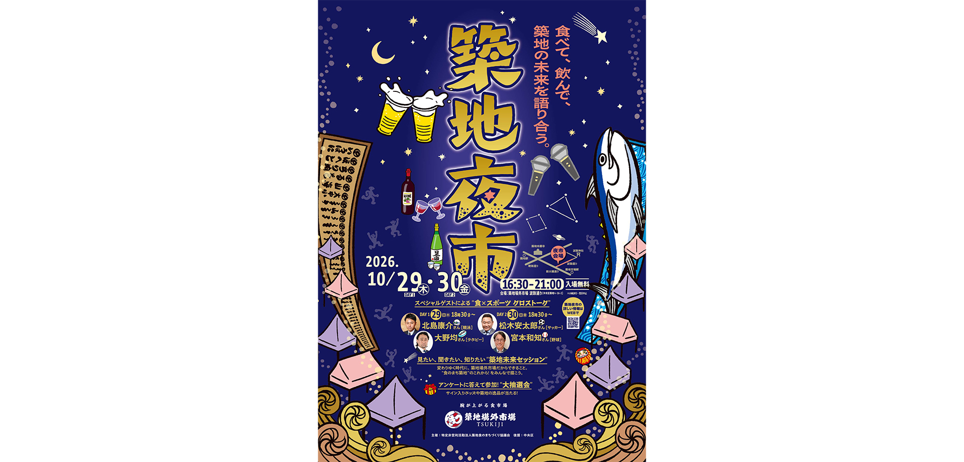 築地夜市 メインビジュアル