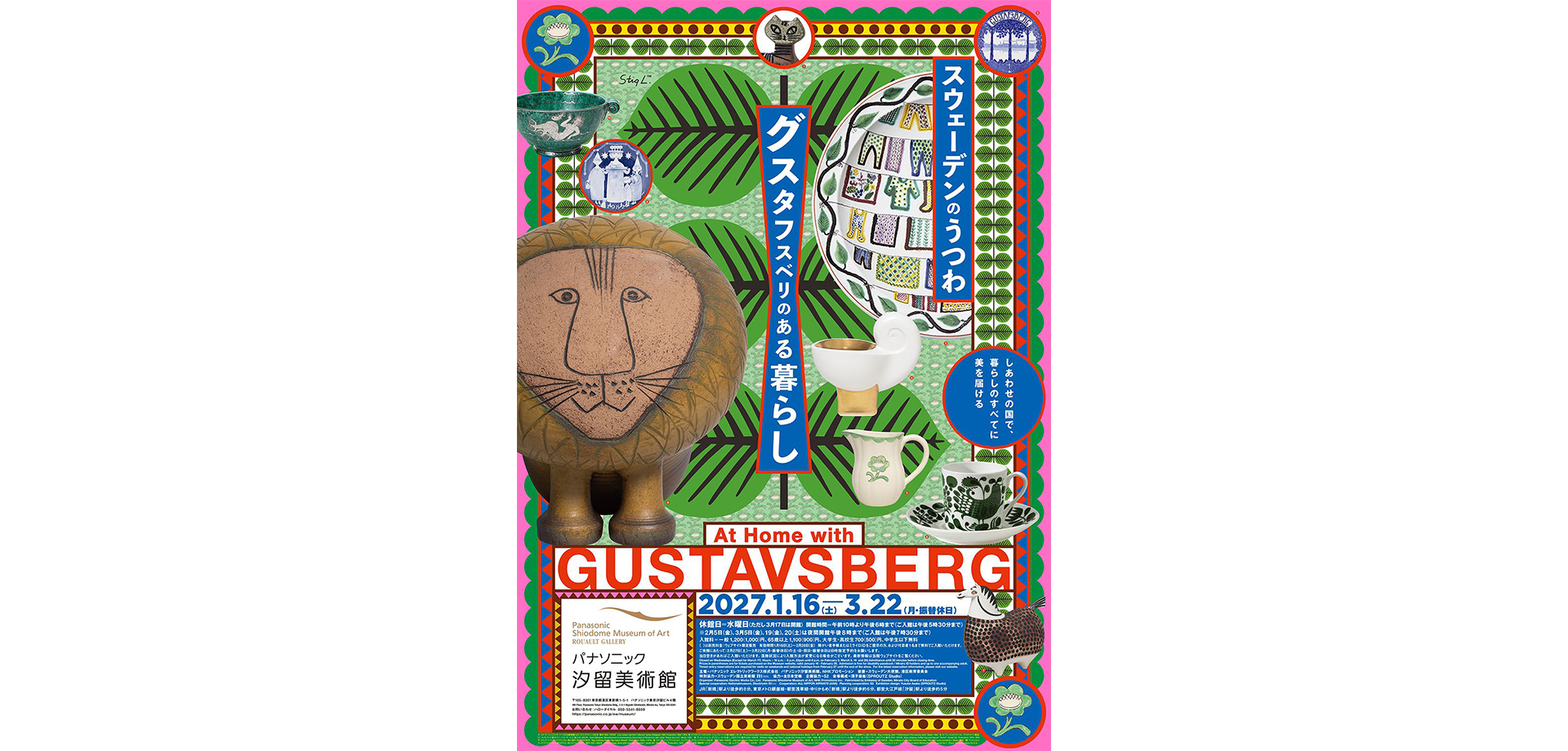 スウェーデンのうつわ　グスタフスベリのある暮らし メインビジュアル