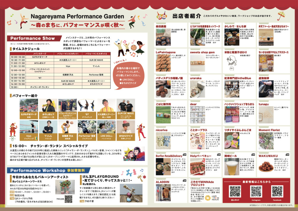 ハーヴェスティバル チラシ内面