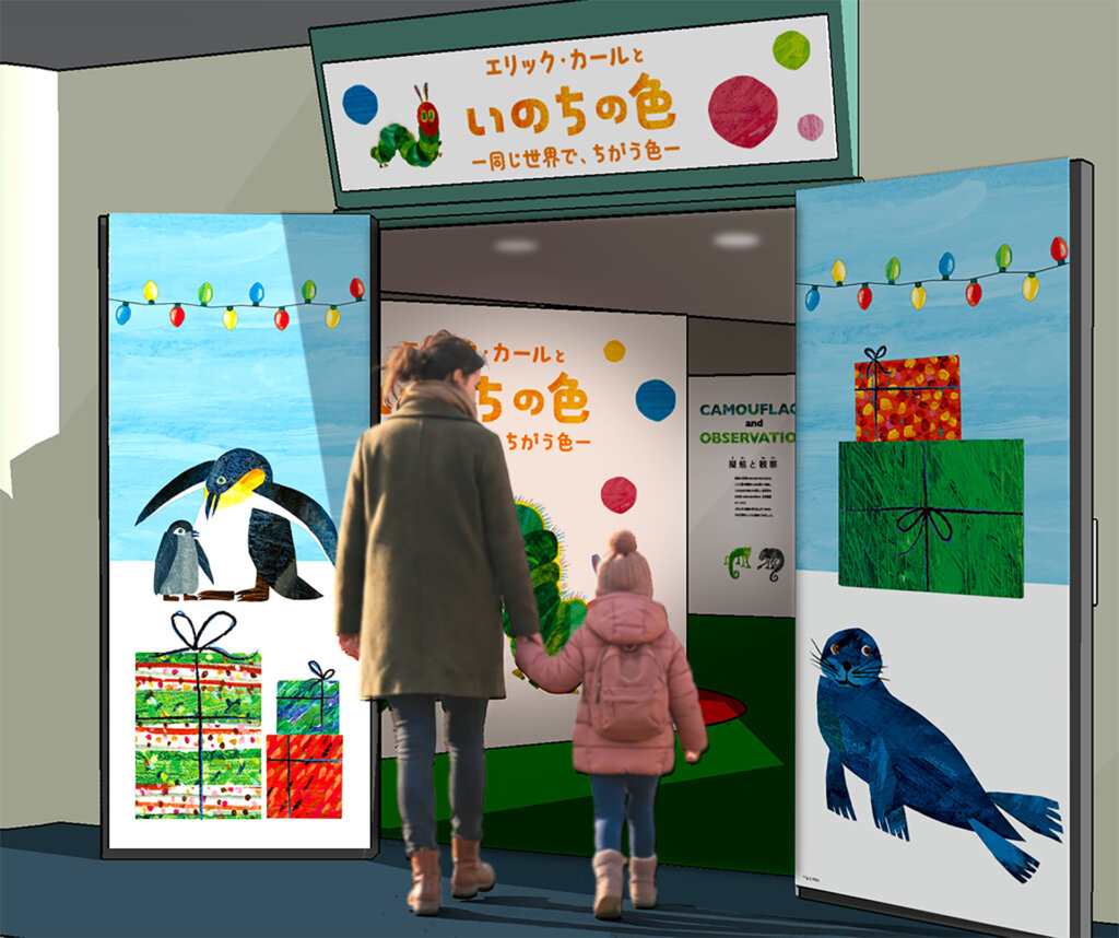 特別展「エリック・カールと いのちの色 ー 同じ世界で、ちがう色 ー」　クリスマス仕様