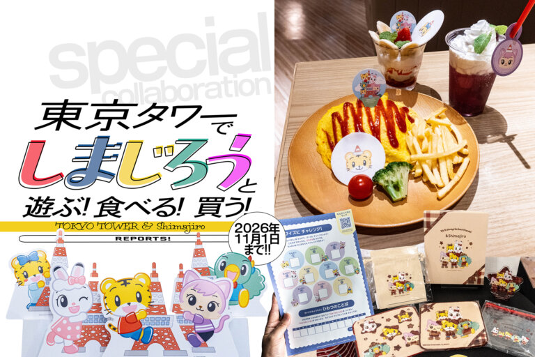 「TOKYO TOWER & Shimajiro」コラボイベント メインビジュアル