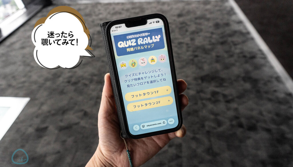 「TOKYO TOWER & Shimajiro」コラボイベント クイズのありかを示すスマホ画面